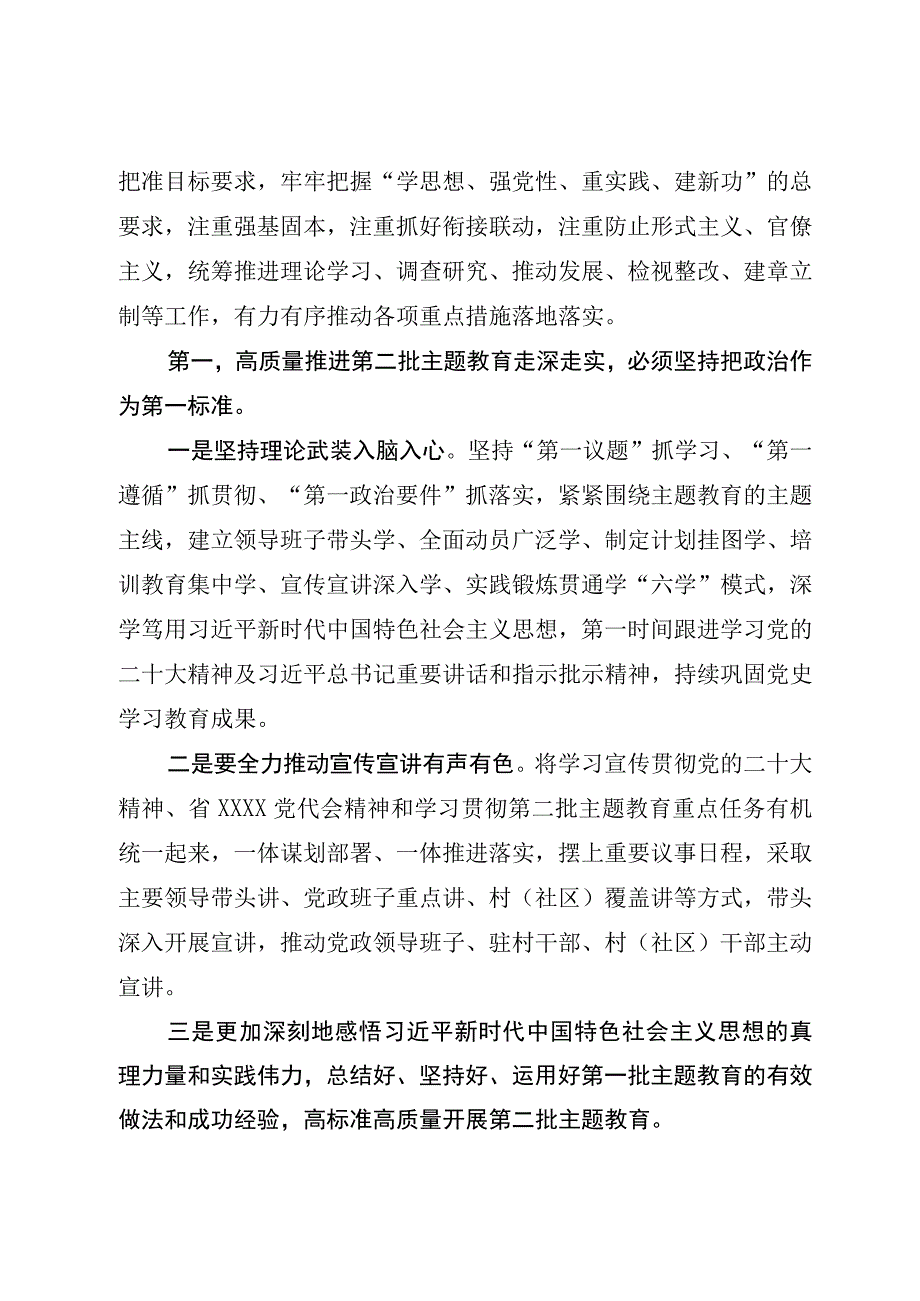 （5篇）2023第二批主题教育专题党课学习宣讲讲稿.docx_第2页