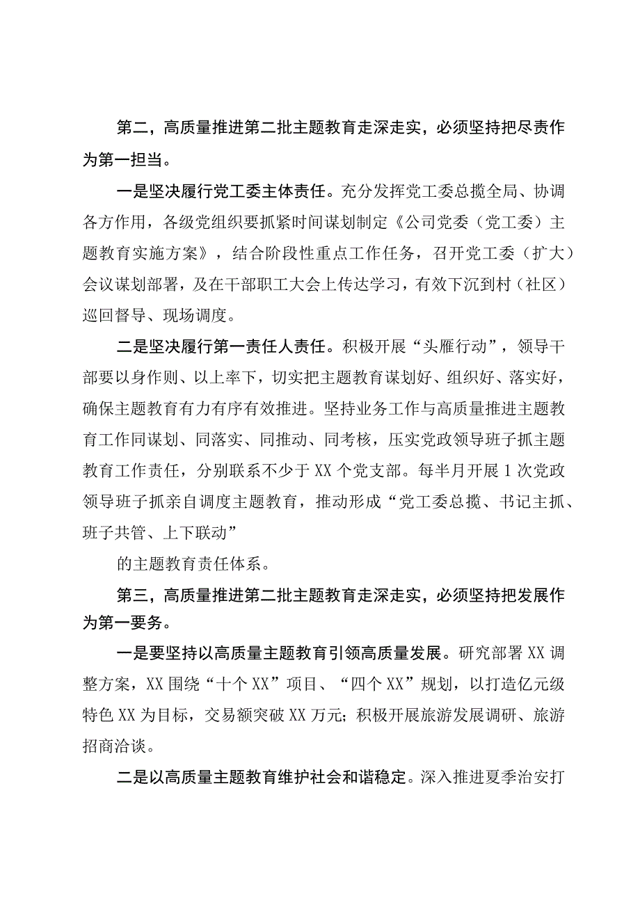 （5篇）2023第二批主题教育专题党课学习宣讲讲稿.docx_第3页