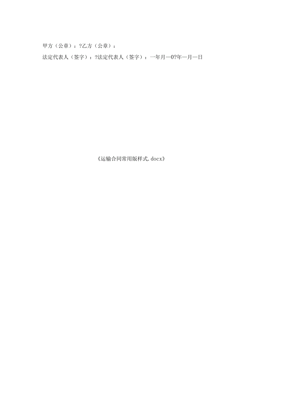 运输合同常用版样式.docx_第2页