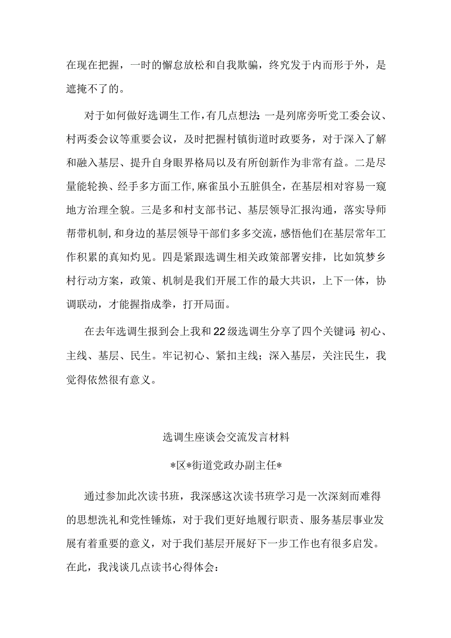 选调生座谈会交流发言材料.docx_第2页