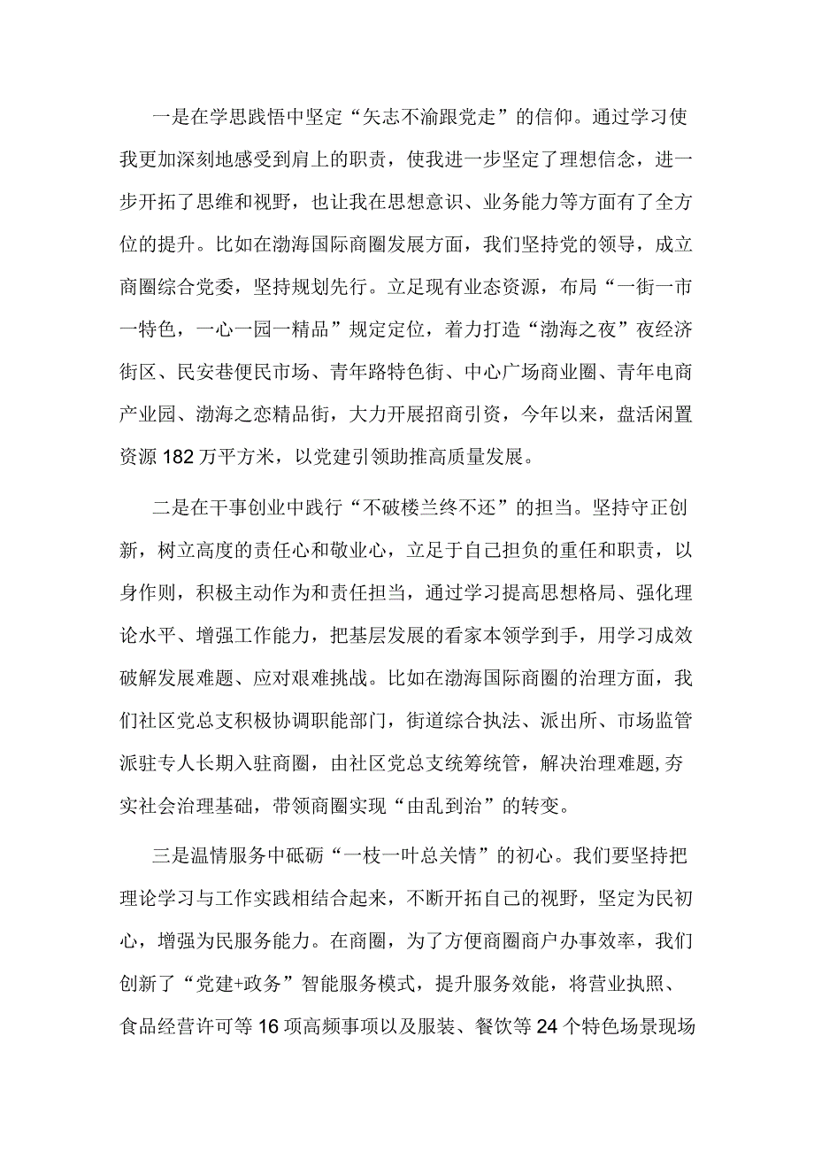 选调生座谈会交流发言材料.docx_第3页