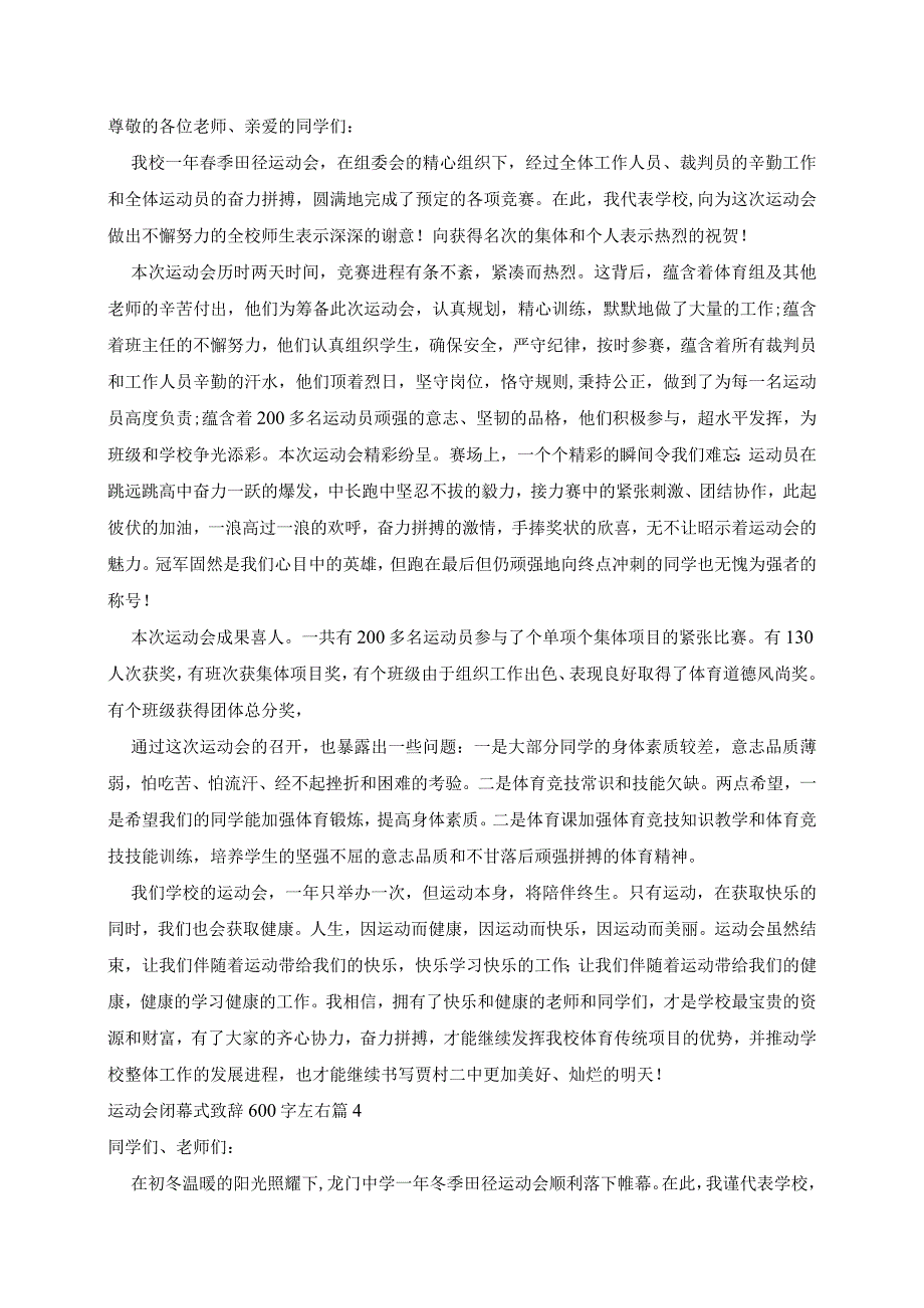 运动会闭幕式致辞600字左右5篇.docx_第3页