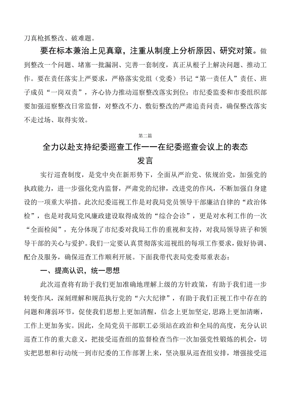 （十篇汇编）在巡视巡查整改专题民主生活会巡视整改及警示教育工作动员会上的讲话稿.docx_第2页