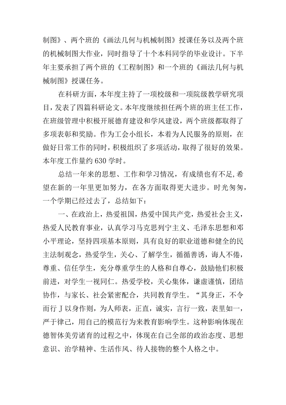 高校老师工作总结范文.docx_第2页