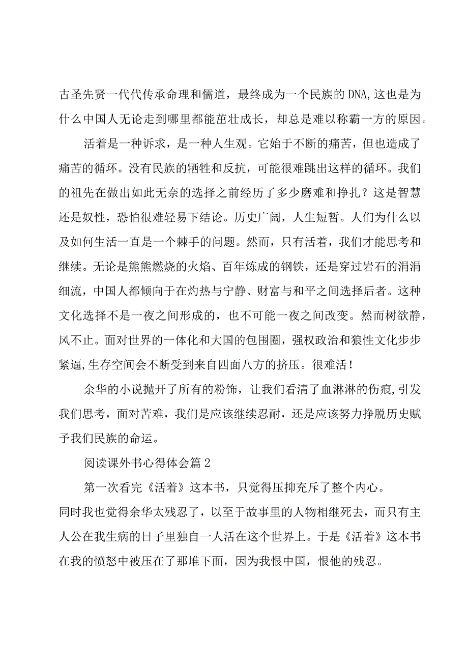 阅读课外书心得体会（17篇）.docx_第2页