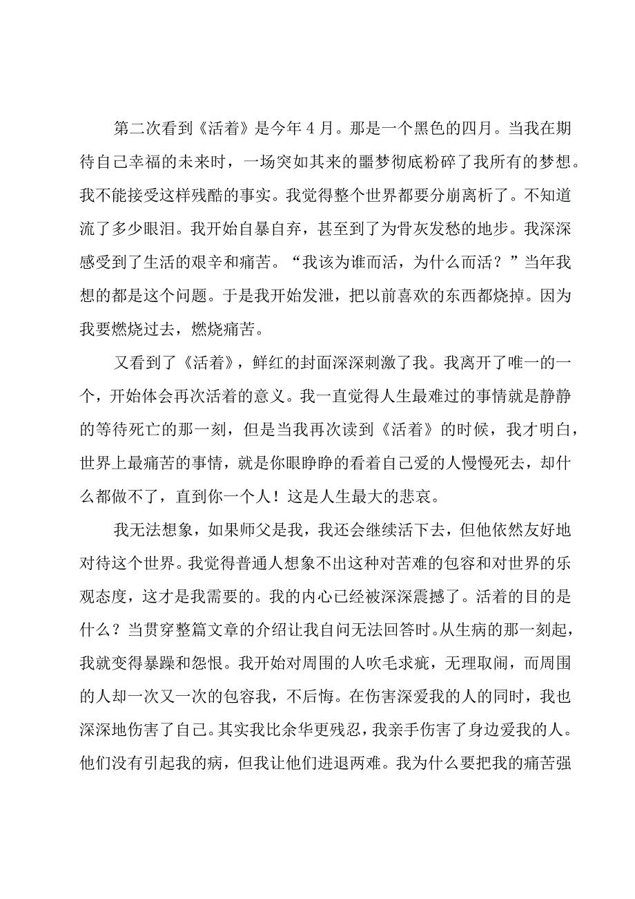 阅读课外书心得体会（17篇）.docx_第3页