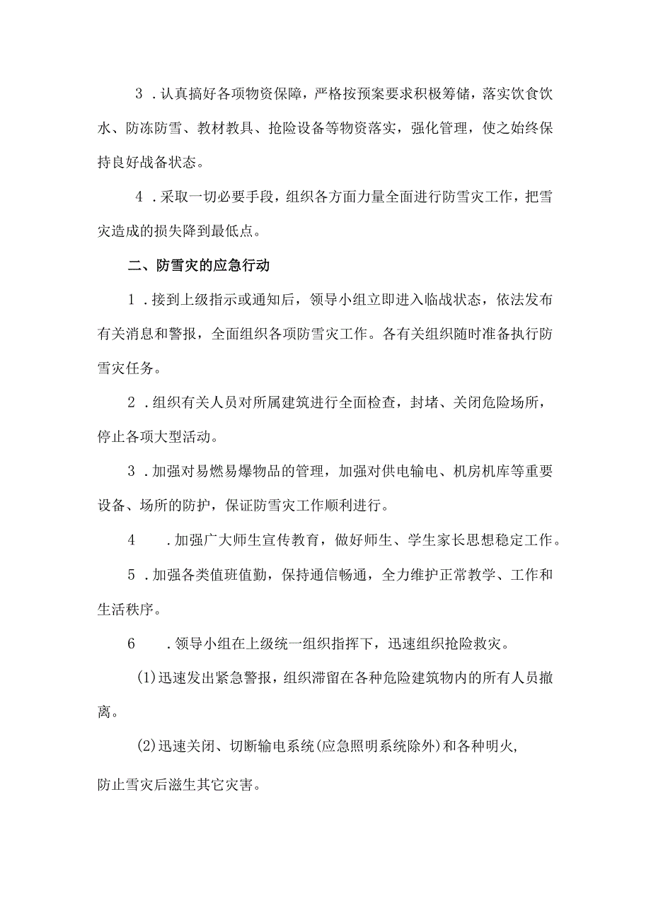 防雪灾应急预案.docx_第2页