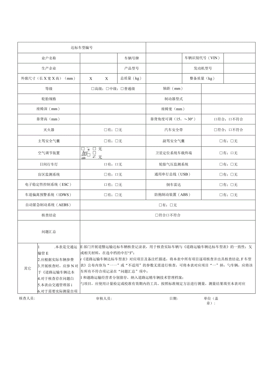 道路运输达标车辆核查记录表.docx_第3页