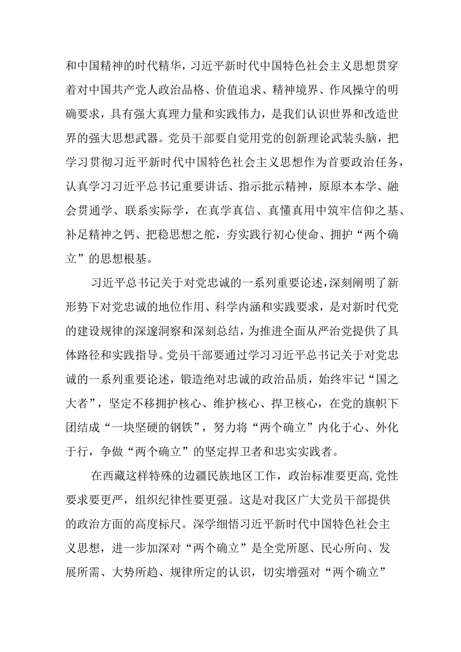 锤炼品格强化忠诚更加深刻领悟“两个确立”的决定性意义心得感悟.docx_第2页