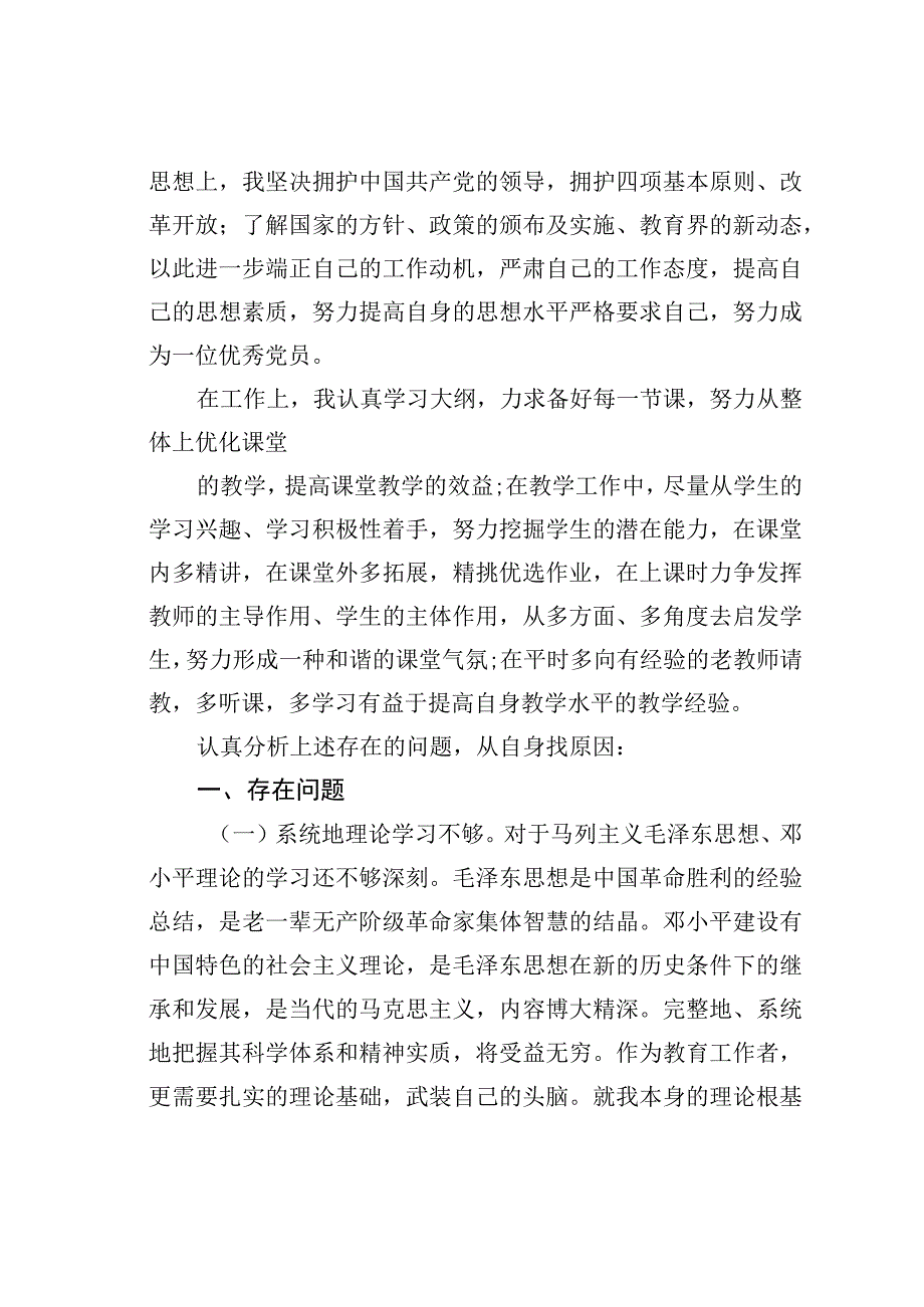 预备党员发展前存在的不足和努力方向.docx_第2页