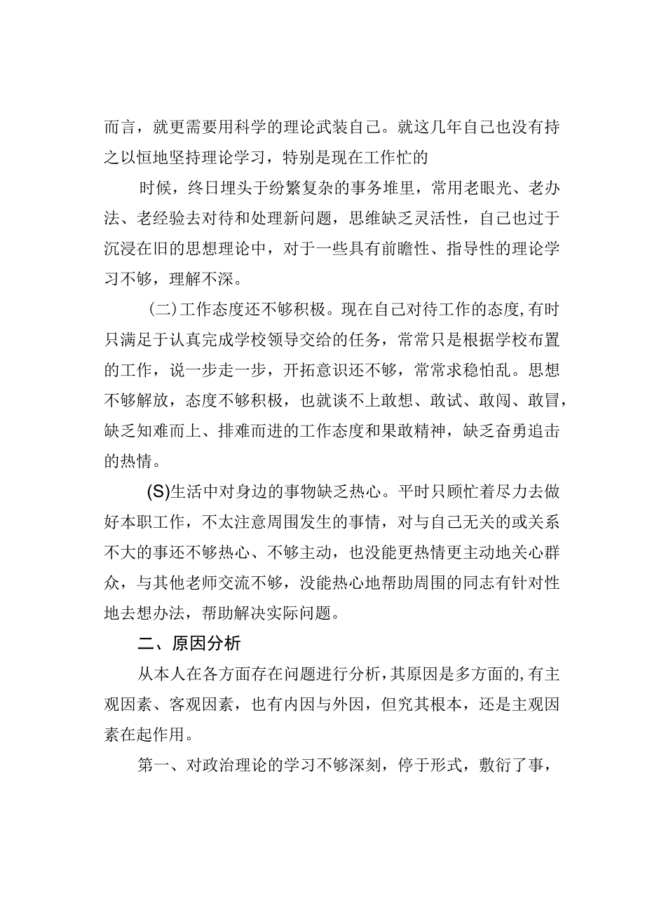 预备党员发展前存在的不足和努力方向.docx_第3页