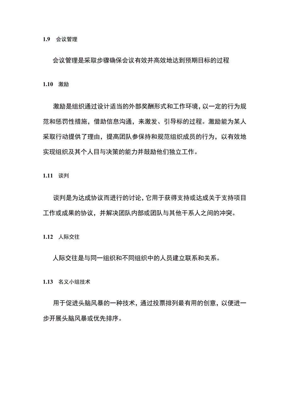 软考高项 49子过程之人际关系与团队技能工具与技术归纳解析.docx_第3页