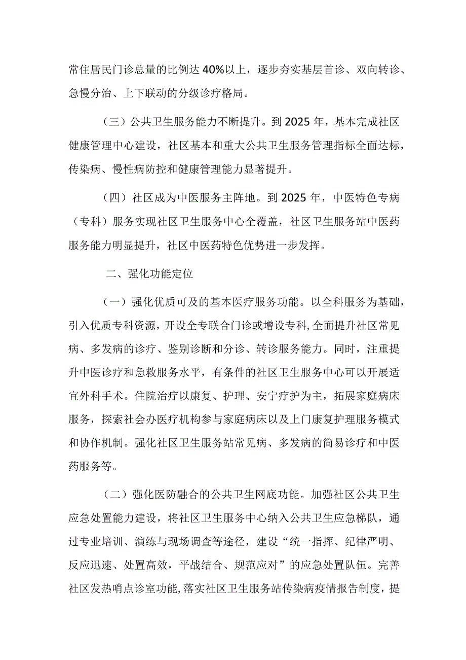 黄浦区社区卫生服务能力提升实施方案.docx_第2页