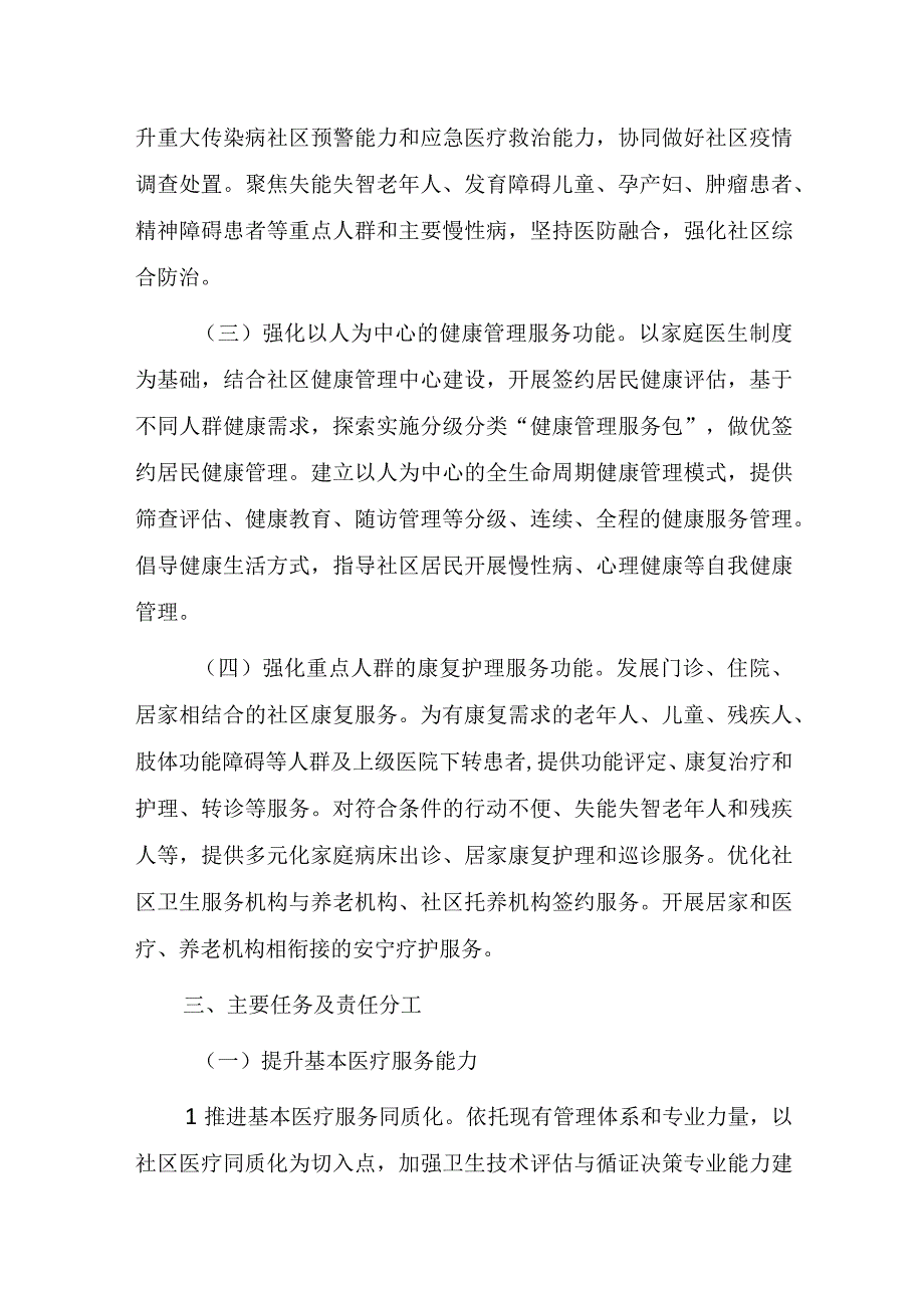 黄浦区社区卫生服务能力提升实施方案.docx_第3页