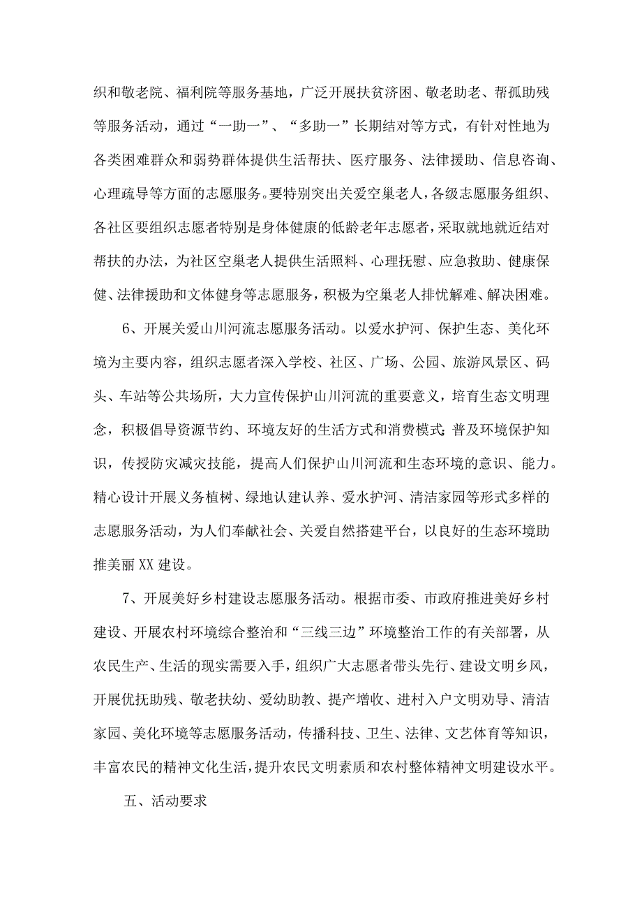 青年志愿者活动策划书模板5套.docx_第3页