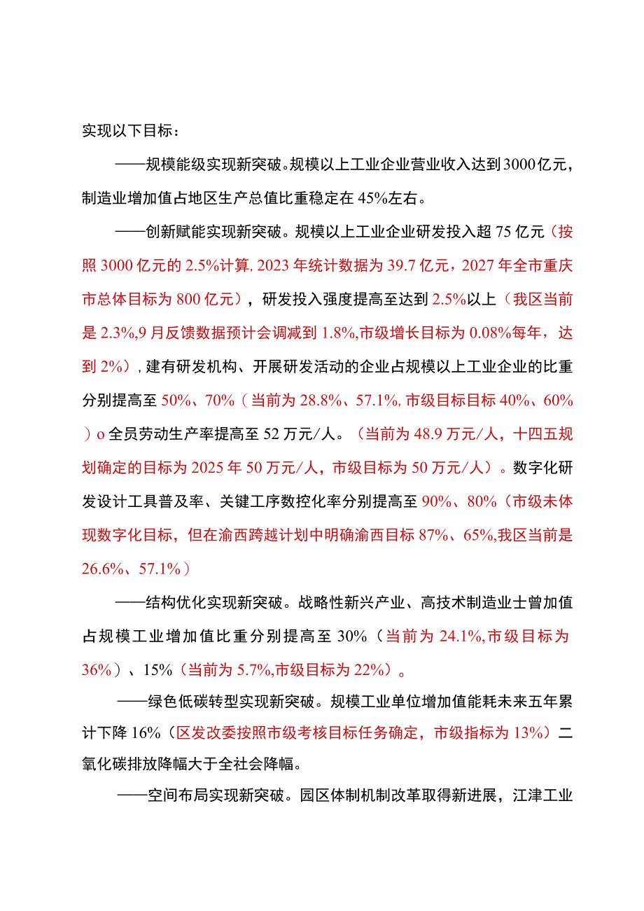 （征求意见稿）江津区制造业高质量发展行动方案（2023-2027年）.docx_第2页