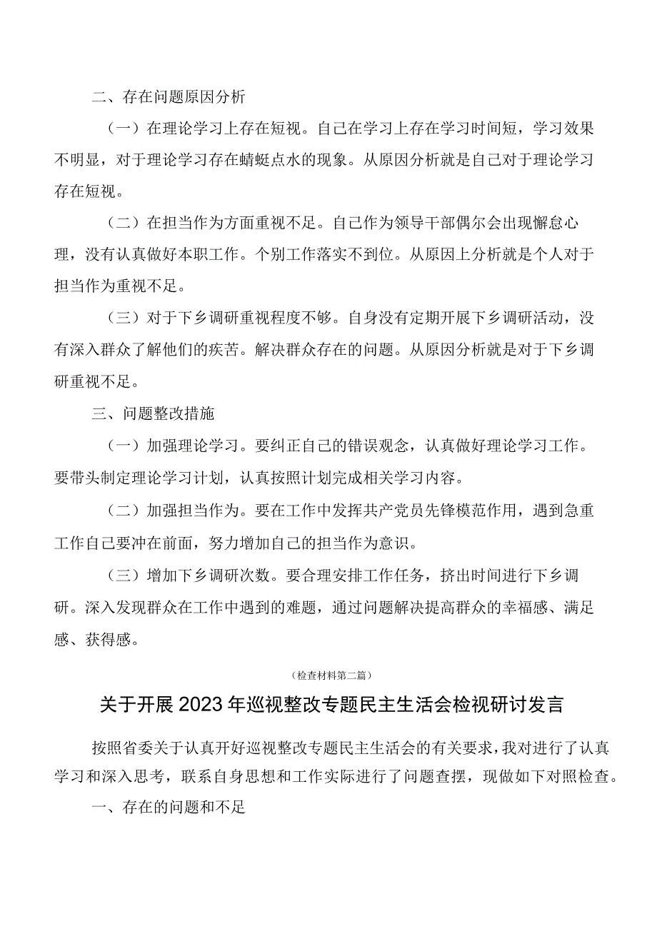 （十篇合集）2023年有关开展巡视整改专题生活会个人查摆检查材料.docx_第3页