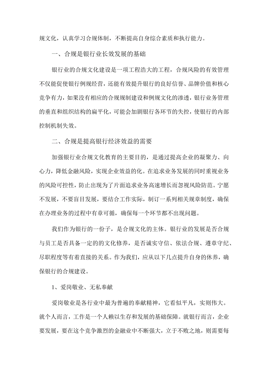 银行内控述职报告、营销部经理述职报告4篇供借鉴.docx_第2页