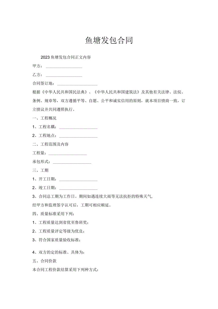 鱼塘发包合同.docx_第1页