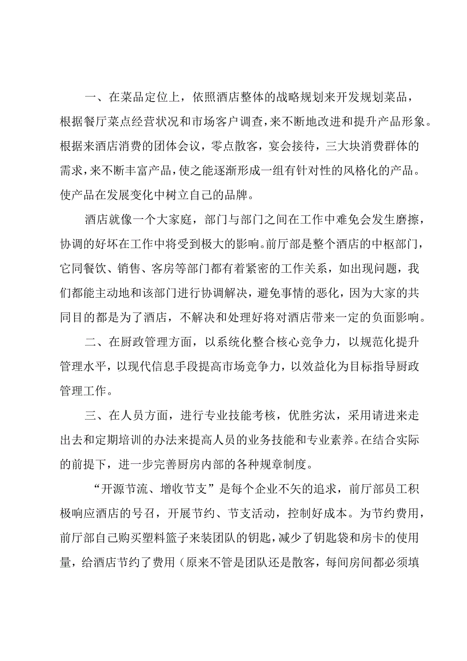 餐饮行业厨师长年终总结（3篇）.docx_第2页