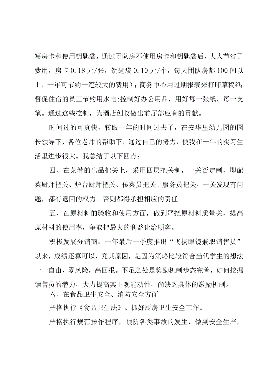 餐饮行业厨师长年终总结（3篇）.docx_第3页