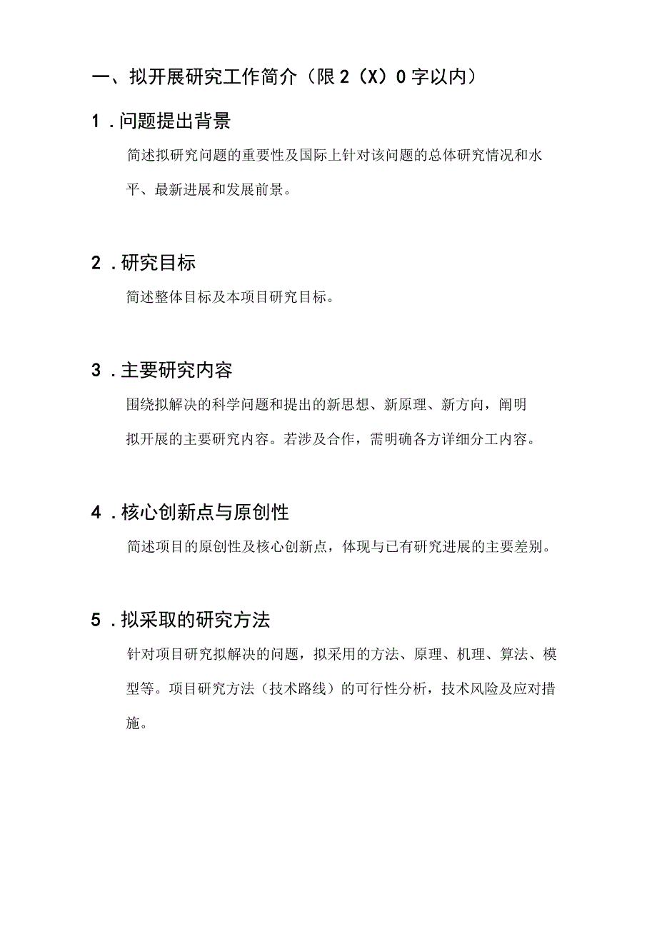 辽宁材料实验室人才培育类项目申请书材料科学类.docx_第2页