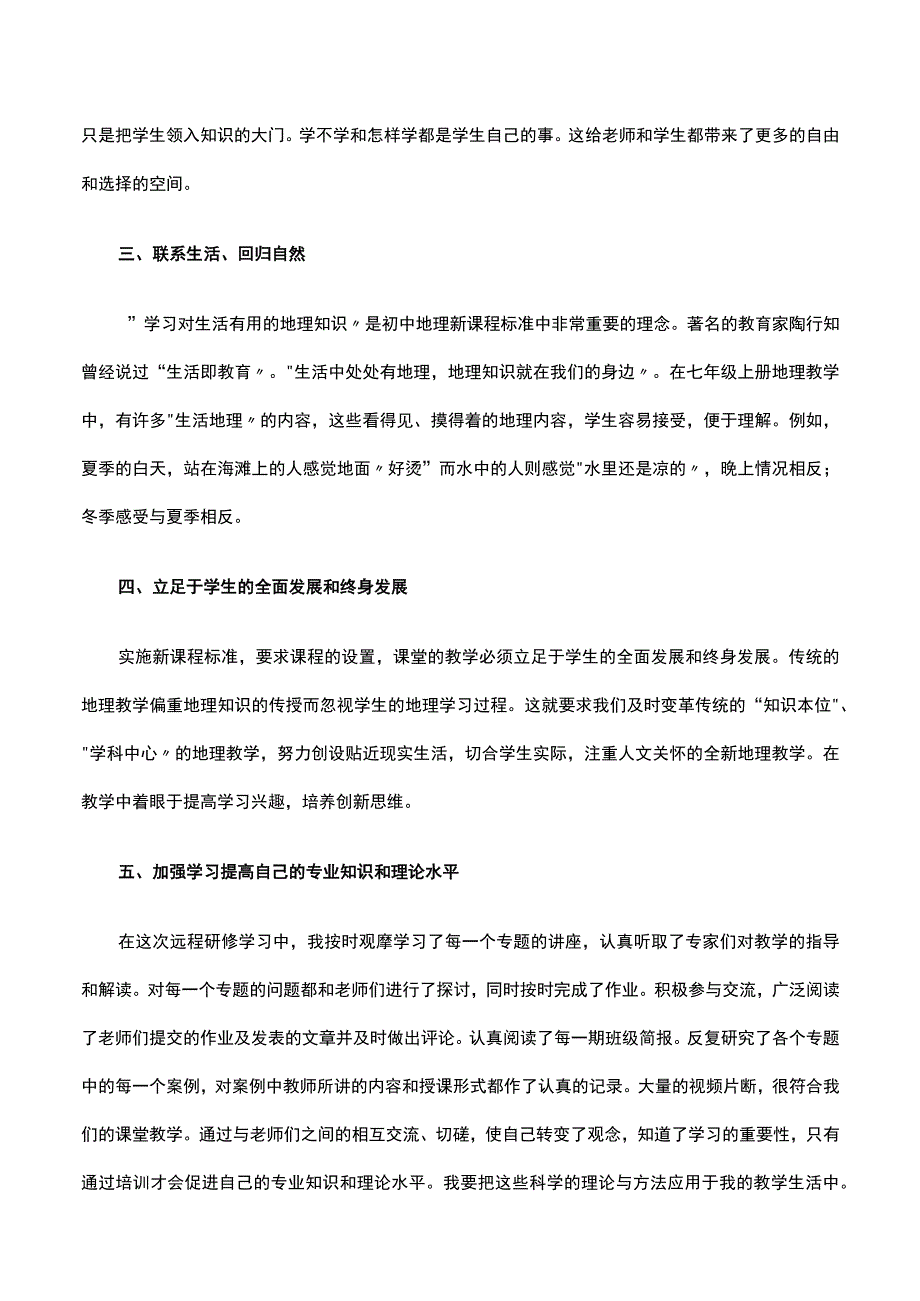 远程培训研修心得2000字.docx_第2页