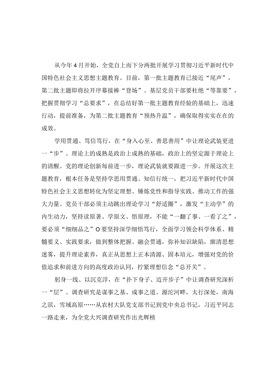 （11篇）2023年第二批主题教育筹备工作座谈会研讨发言材料+第二批主题教育学习研讨交流发言.docx_第1页