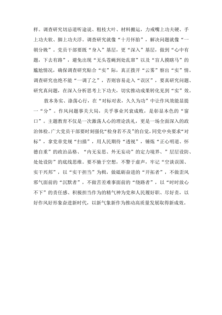 （11篇）2023年第二批主题教育筹备工作座谈会研讨发言材料+第二批主题教育学习研讨交流发言.docx_第2页