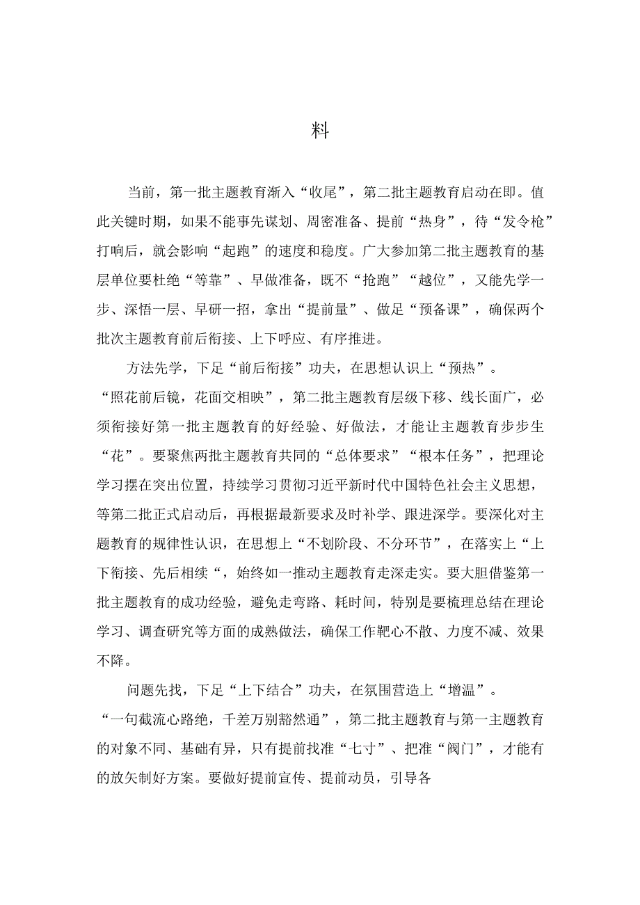 （11篇）2023年第二批主题教育筹备工作座谈会研讨发言材料+第二批主题教育学习研讨交流发言.docx_第3页