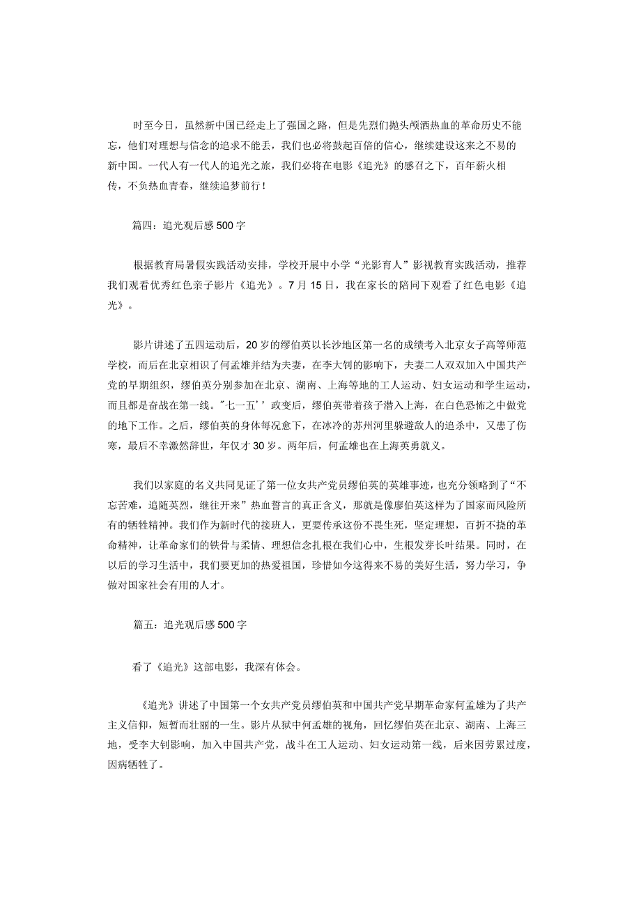 追光观后感500字（精选7篇）.docx_第3页