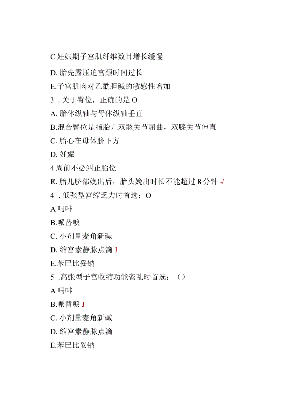 （4份）危重孕产妇救治知识竞赛题库含答案.docx_第2页