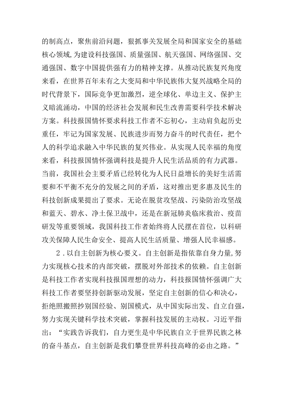 青年爱国主义情怀研究案例报告材料和智媒体时代青年爱国主义教育思政教师培训材料.docx_第3页