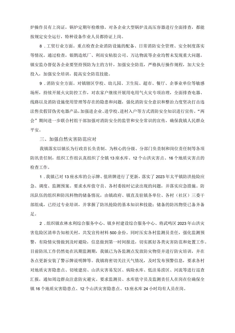 （2篇）国庆及中秋假期安全防范工作落实情况报告（关于中秋国庆期间在社区办好系列活动的方案）.docx_第2页