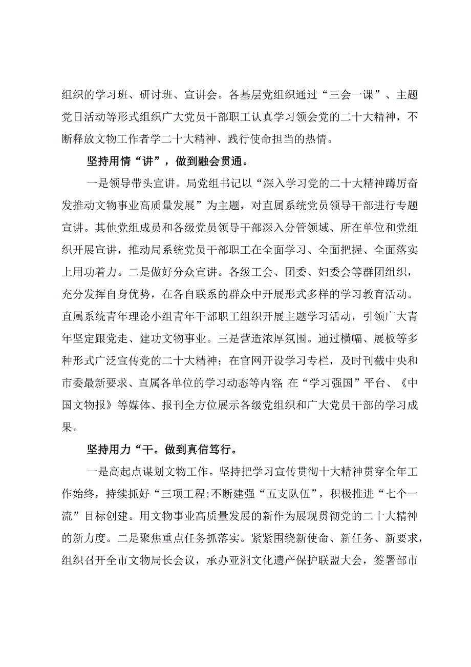 （8篇）第二批主题教育阶段性总结汇报材料.docx_第2页