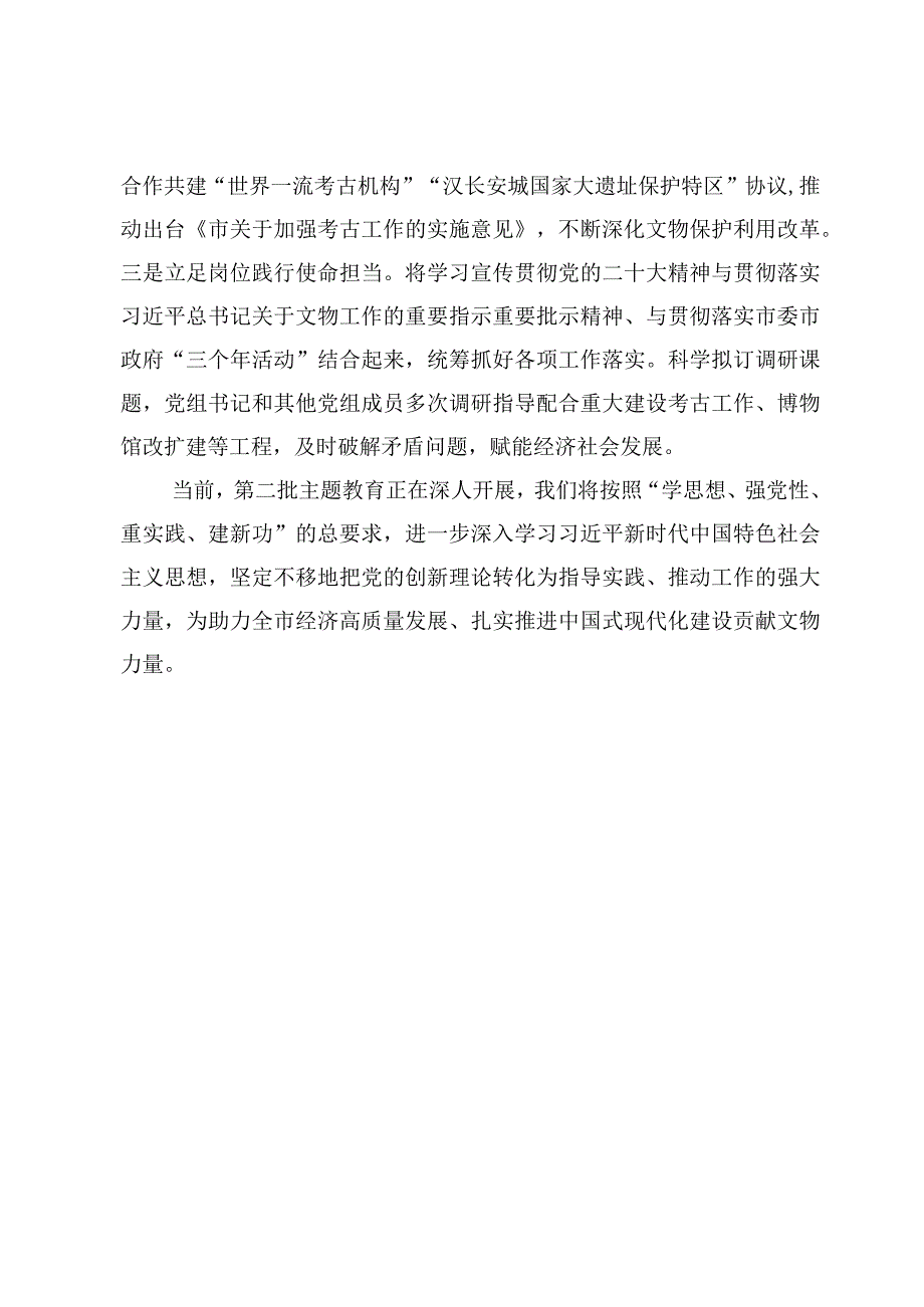 （8篇）第二批主题教育阶段性总结汇报材料.docx_第3页