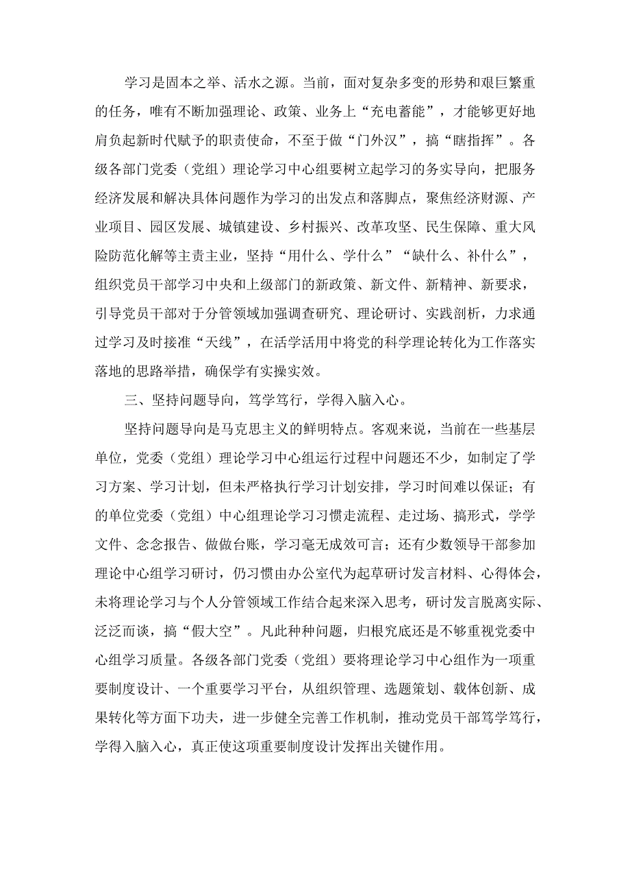 （3篇）2023《关于进一步提高党委（党组）理论学习中心组学习质量的意见》心得体会发言材料.docx_第2页