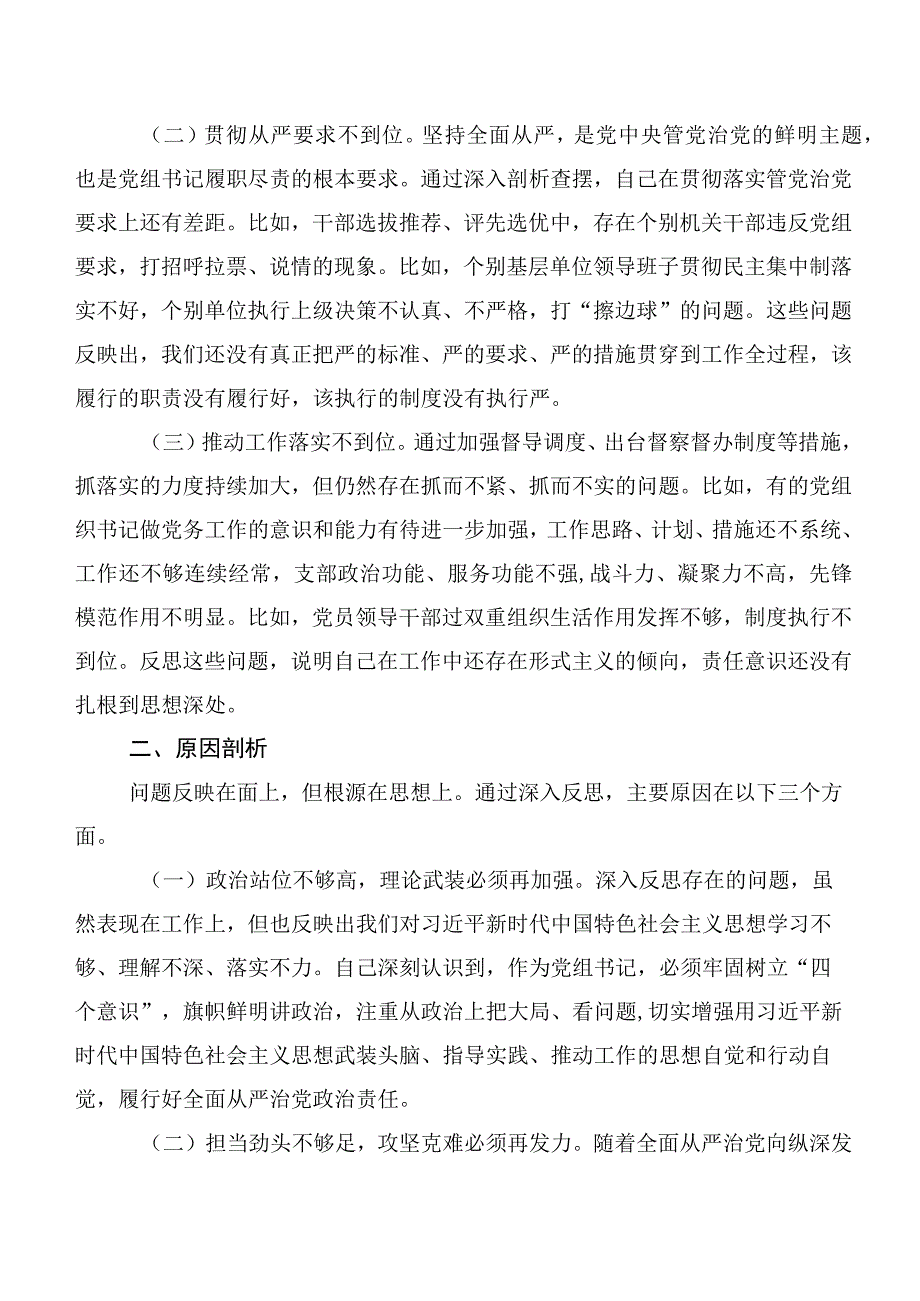 （十篇合集）2023年组织开展巡视整改专题生活会自我对照发言提纲.docx_第2页