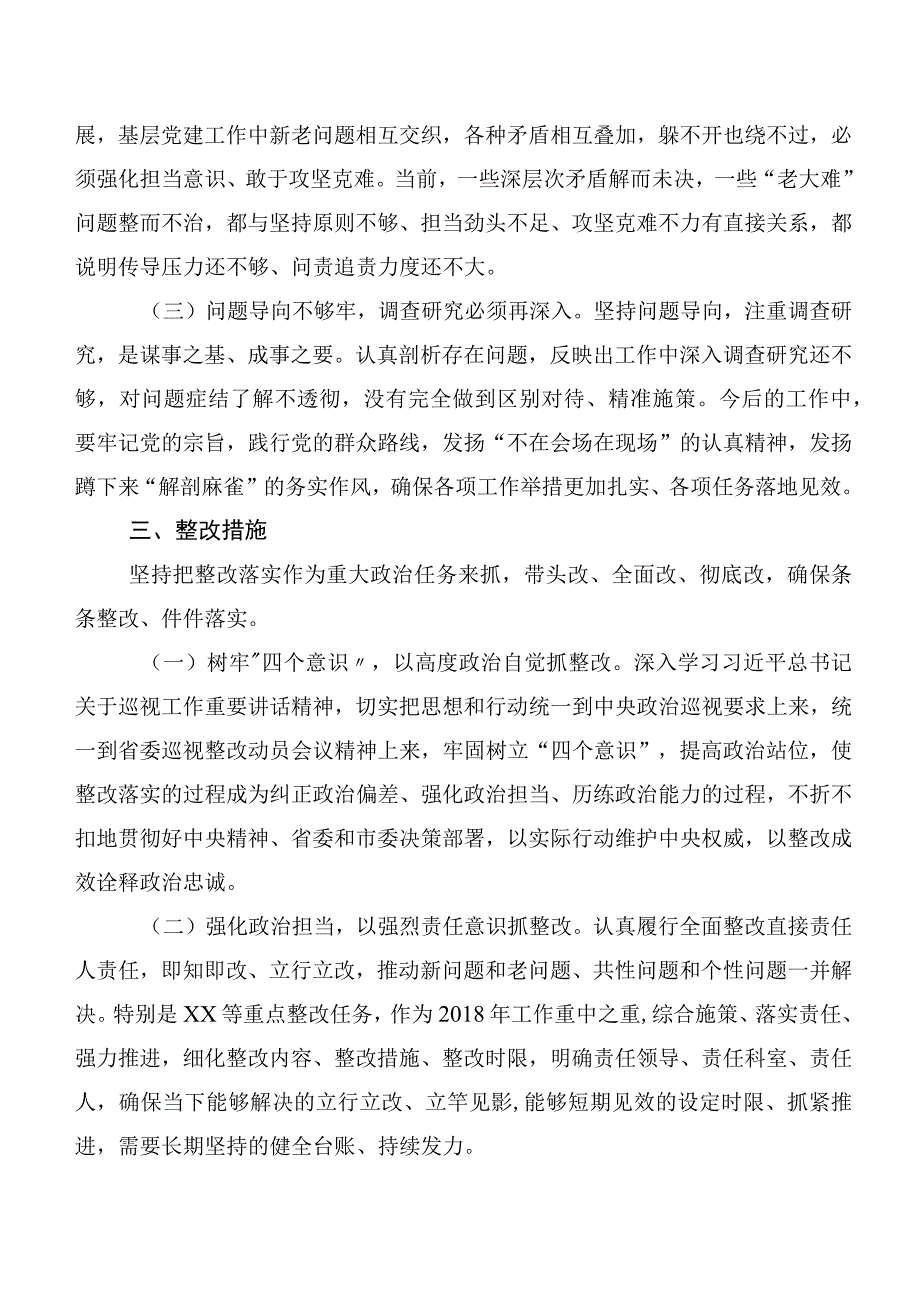 （十篇合集）2023年组织开展巡视整改专题生活会自我对照发言提纲.docx_第3页