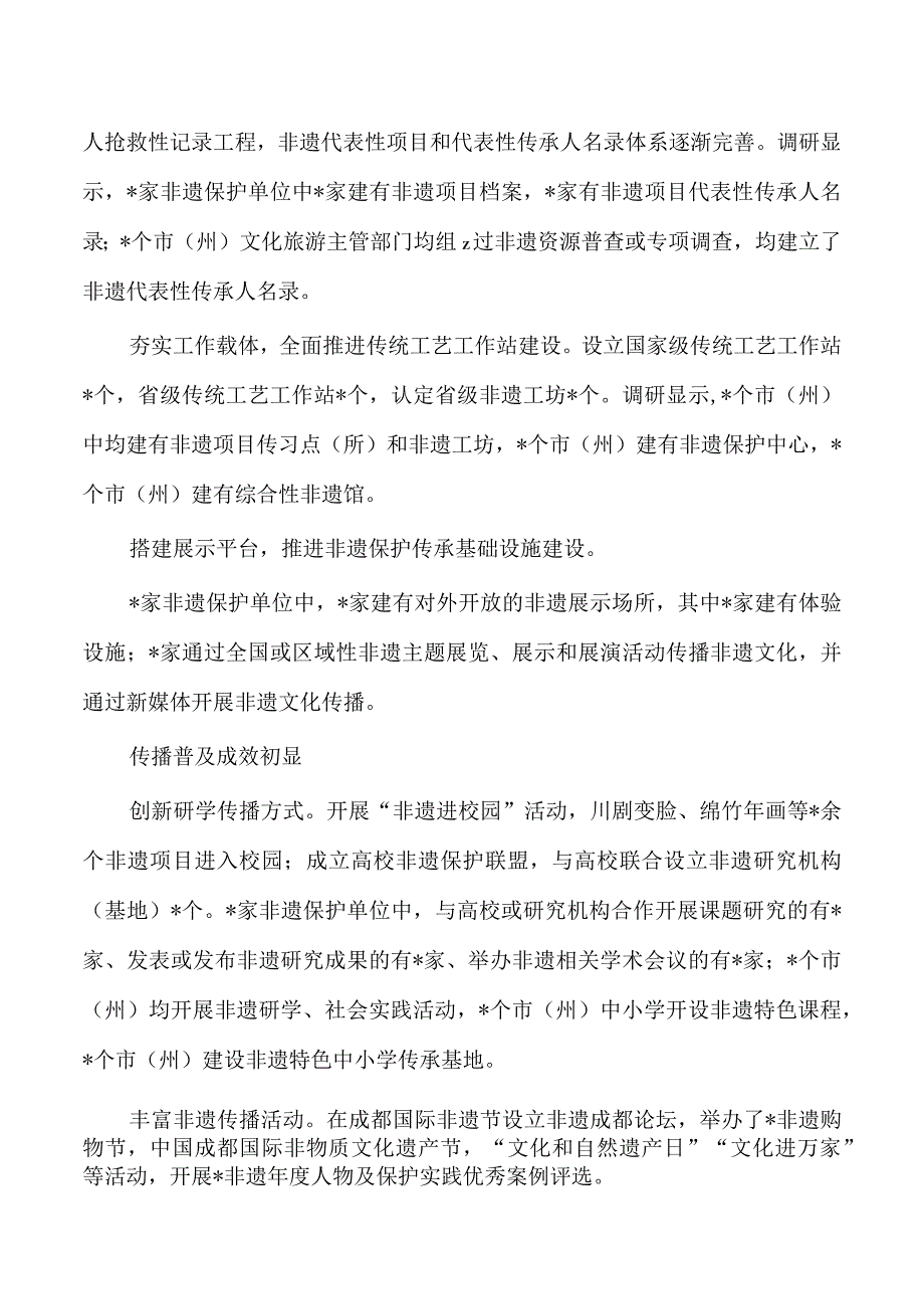 非遗保护传承情况调研报告.docx_第2页