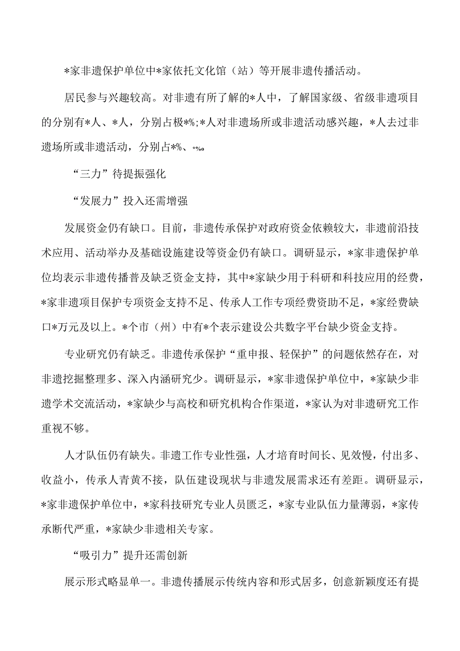 非遗保护传承情况调研报告.docx_第3页