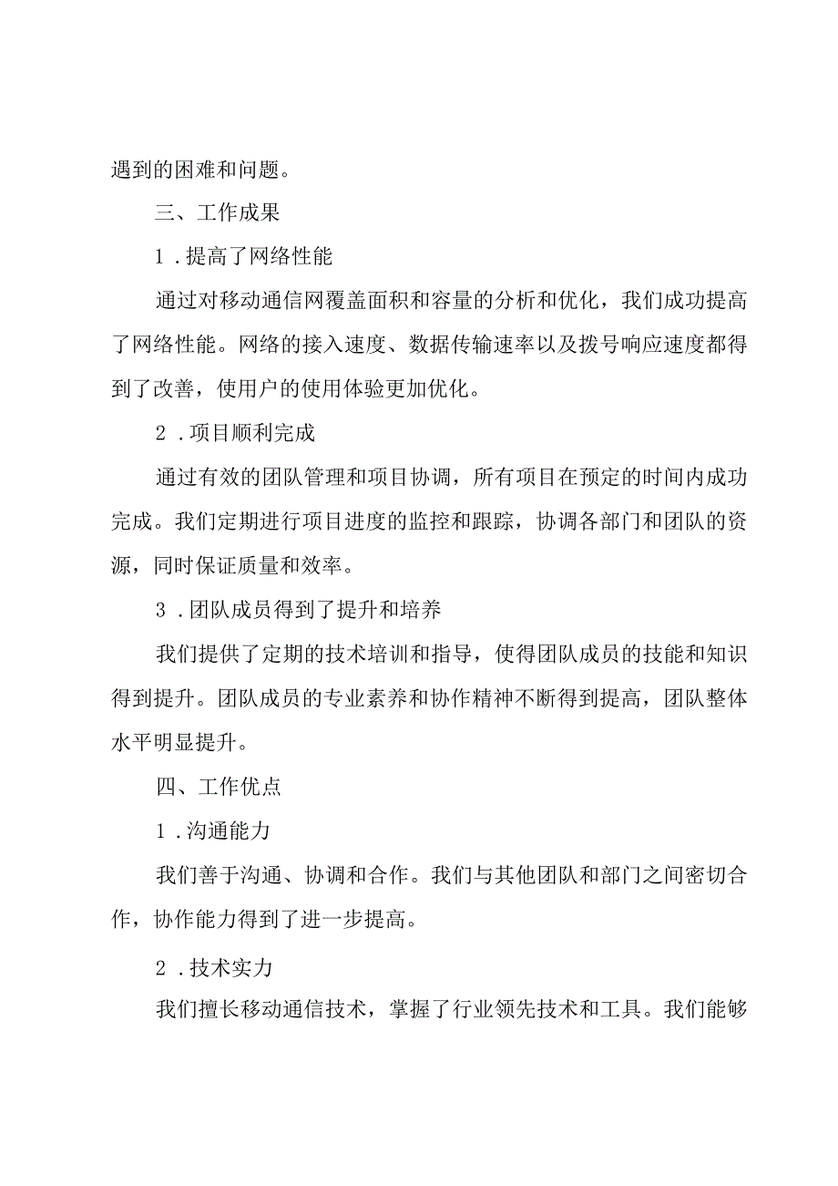 通信工程年终总结11篇.docx_第2页