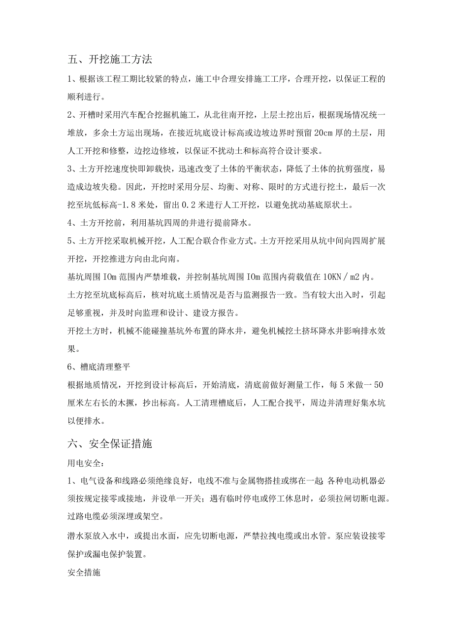 （简易版）开槽土方开挖施工方案(1).docx_第2页