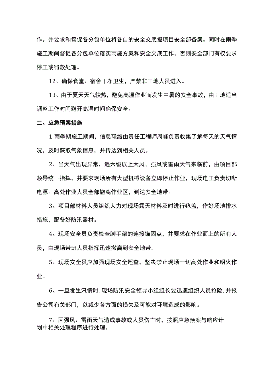 雨季施工管理及防汛措施.docx_第2页