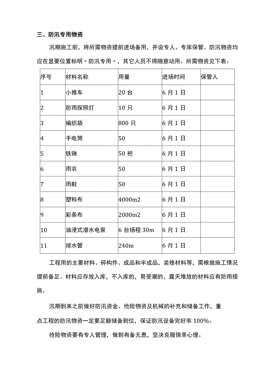 雨季施工管理及防汛措施.docx_第3页