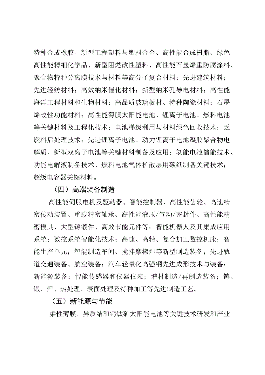 附件1 2023年福建省高校产学研联合创新项目重点支持领域方向（征求意见稿）.docx_第3页