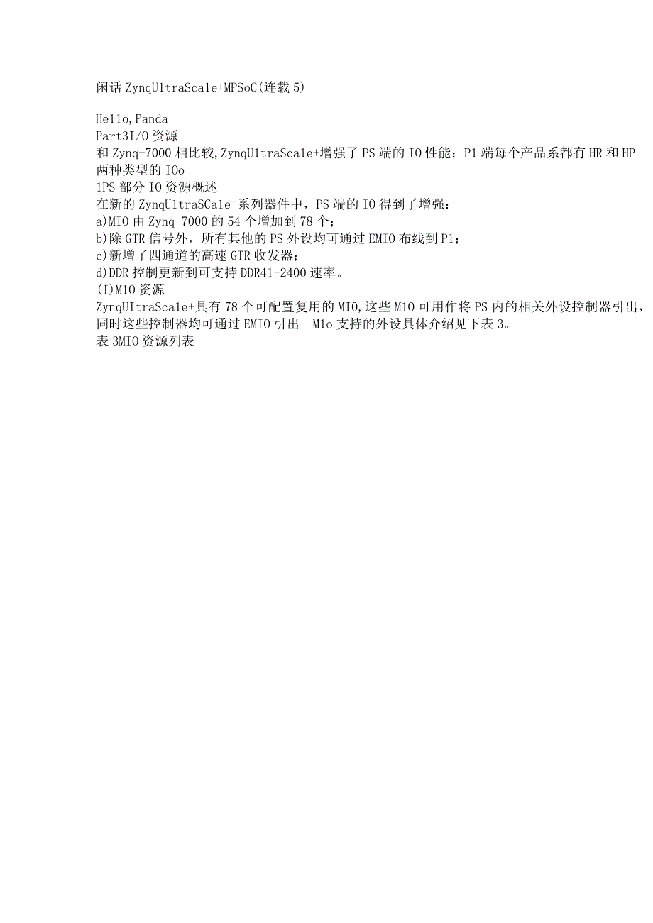 闲话Zynq UltraScale+ MPSoC（连载5）.docx_第1页