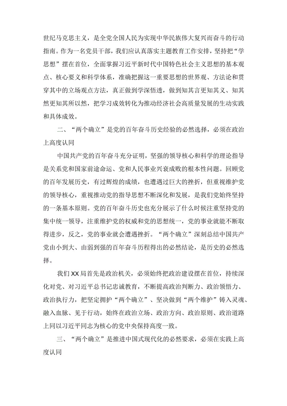 （3篇）第二批主题教育读书班第一专题“两个确立”主题研讨发言材料（在专题读书班结业仪式上讲话稿）.docx_第2页