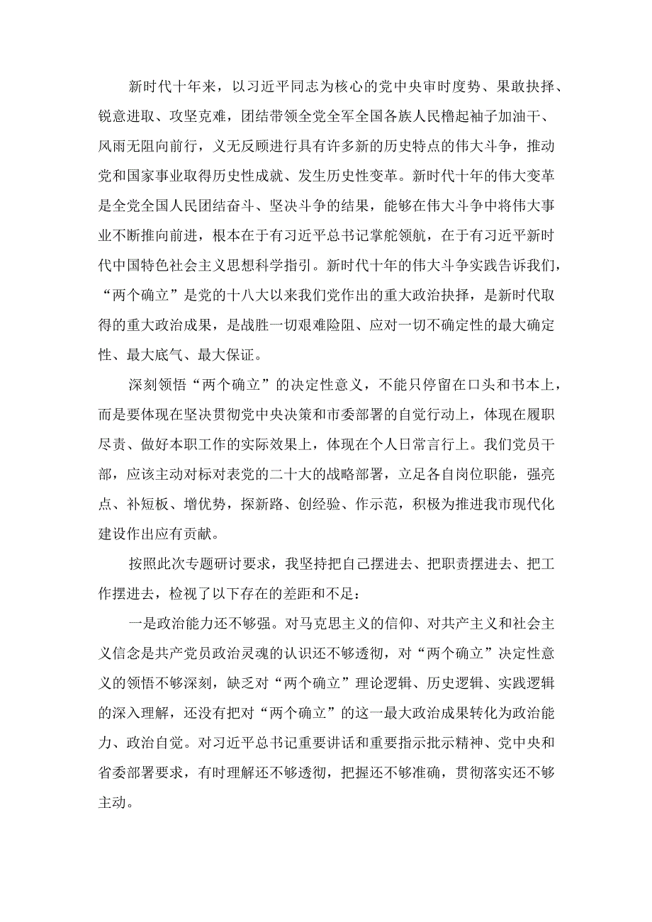 （3篇）第二批主题教育读书班第一专题“两个确立”主题研讨发言材料（在专题读书班结业仪式上讲话稿）.docx_第3页