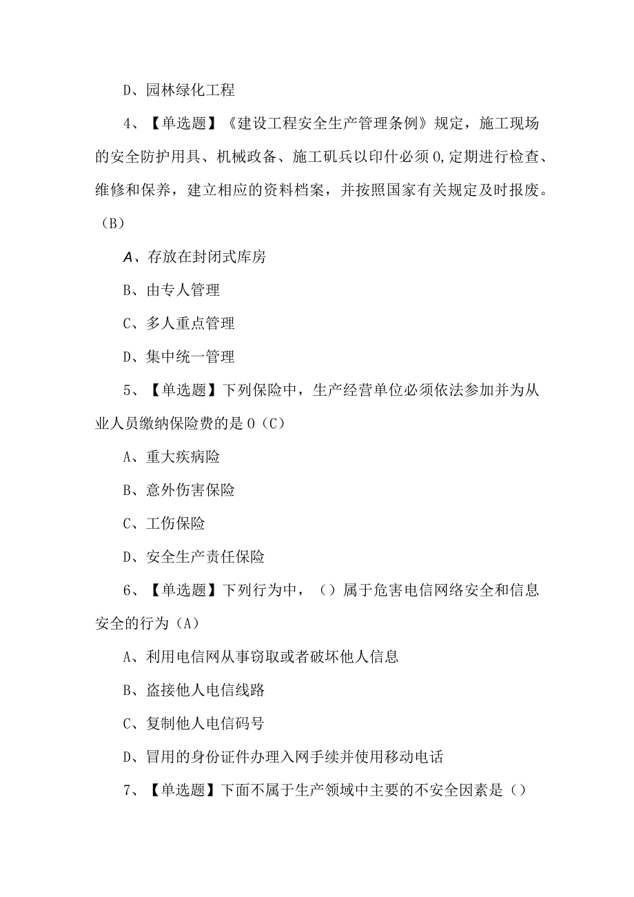 通信安全员ABC证理论知识考试100题及答案.docx_第2页